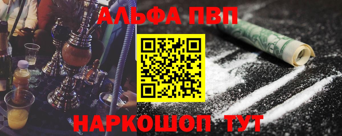 Alpha PVP мука Лабинск