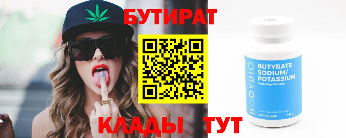 Бутират GHB Лабинск