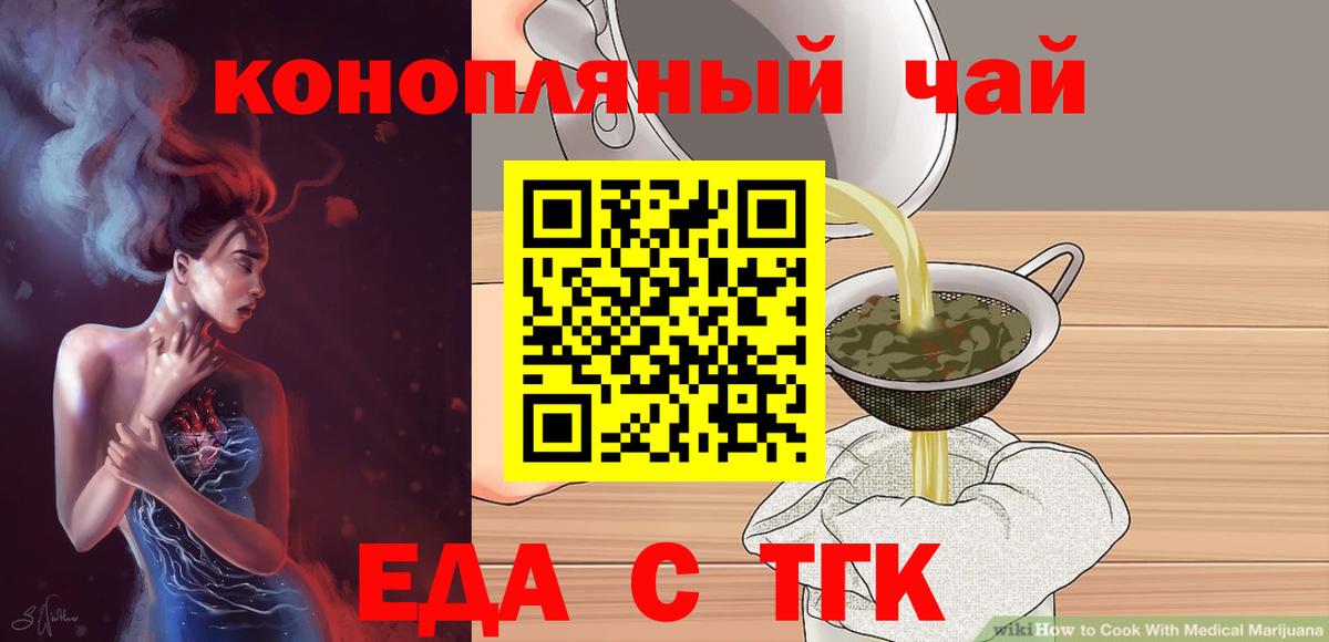 Лабинск  Печенье с ТГК конопля  Вход с VPN 