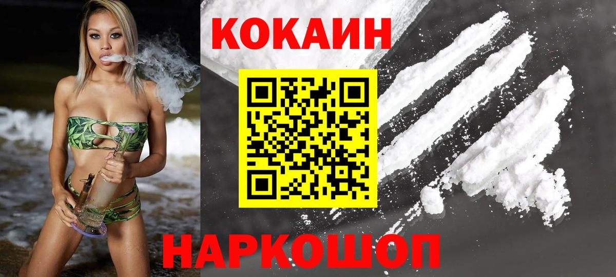 Cocaine 97% Лабинск
