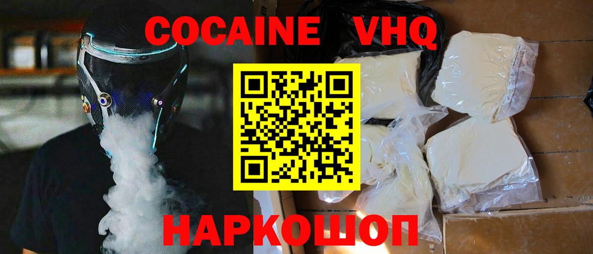 КОКАИН Эквадор  COCAIN Перу  Лабинск  Вход с VPN 