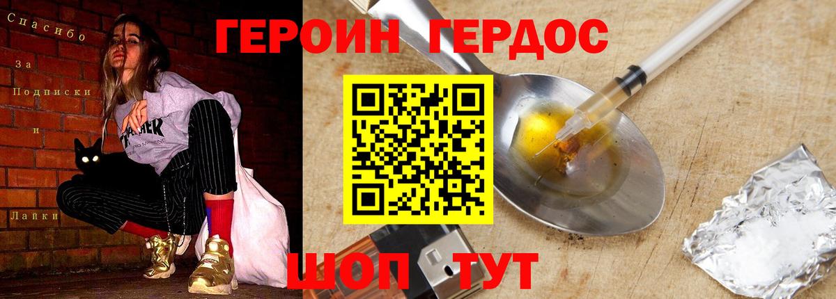ГЕРОИН  ГЕРОИН герыч  Вход с VPN  Лабинск 