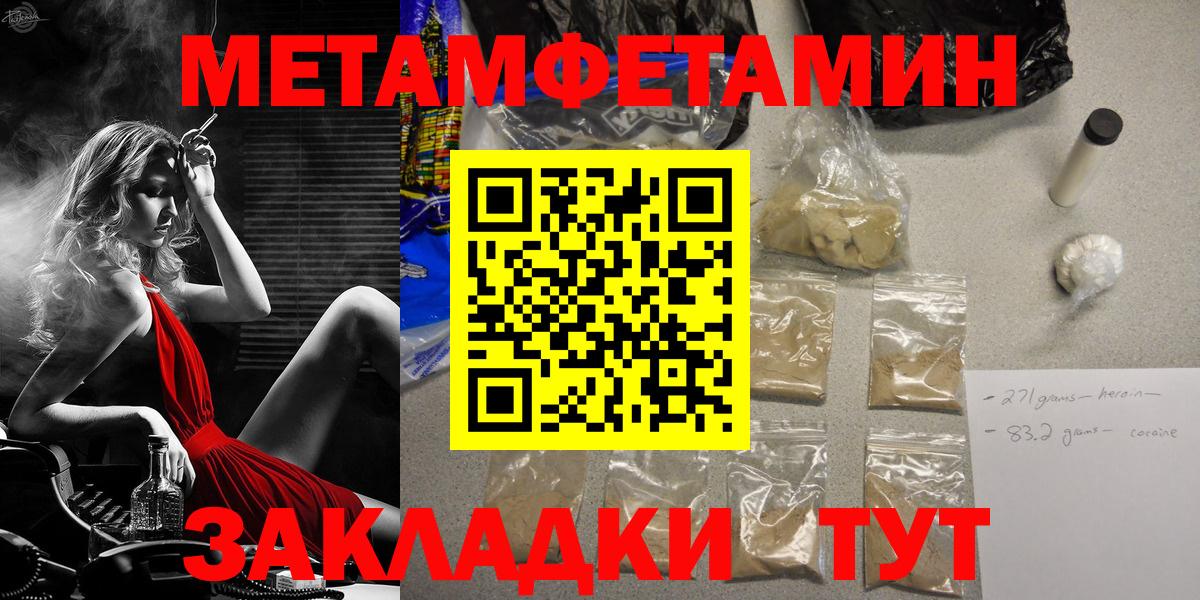 МЕТАМФЕТАМИН кристалл Лабинск